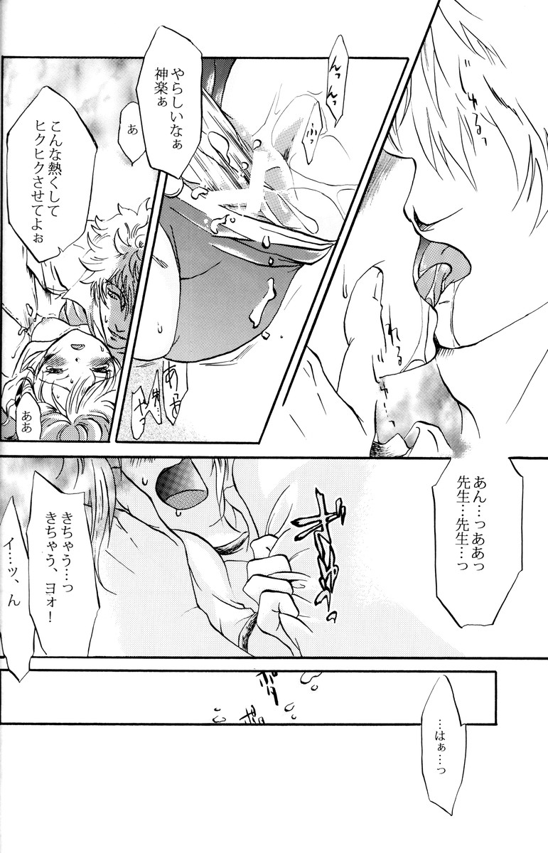 (C74) (同人誌) [札束ジェンガ] 学園天国 (銀魂)