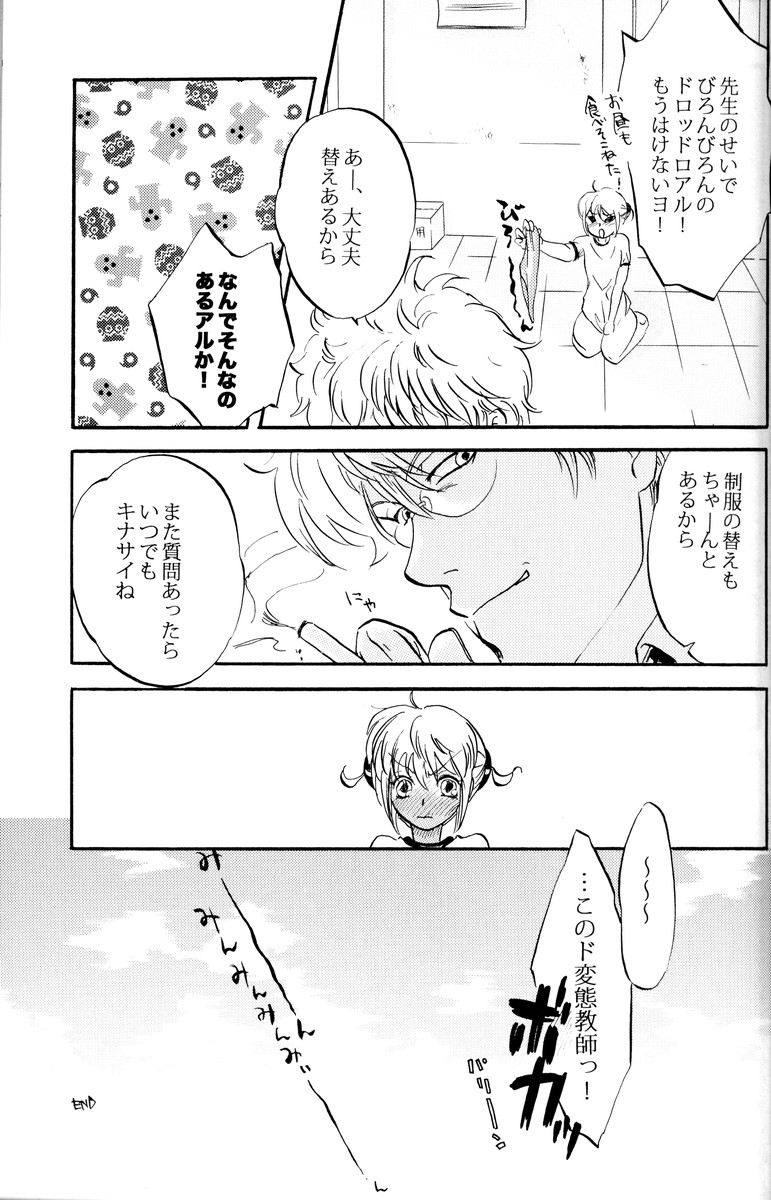 (C74) (同人誌) [札束ジェンガ] 学園天国 (銀魂)