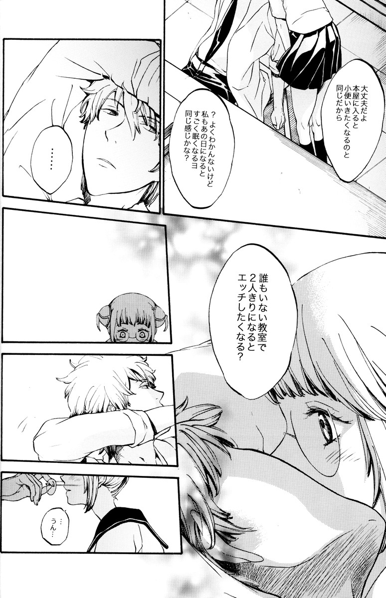 (C74) (同人誌) [札束ジェンガ] 学園天国 (銀魂)