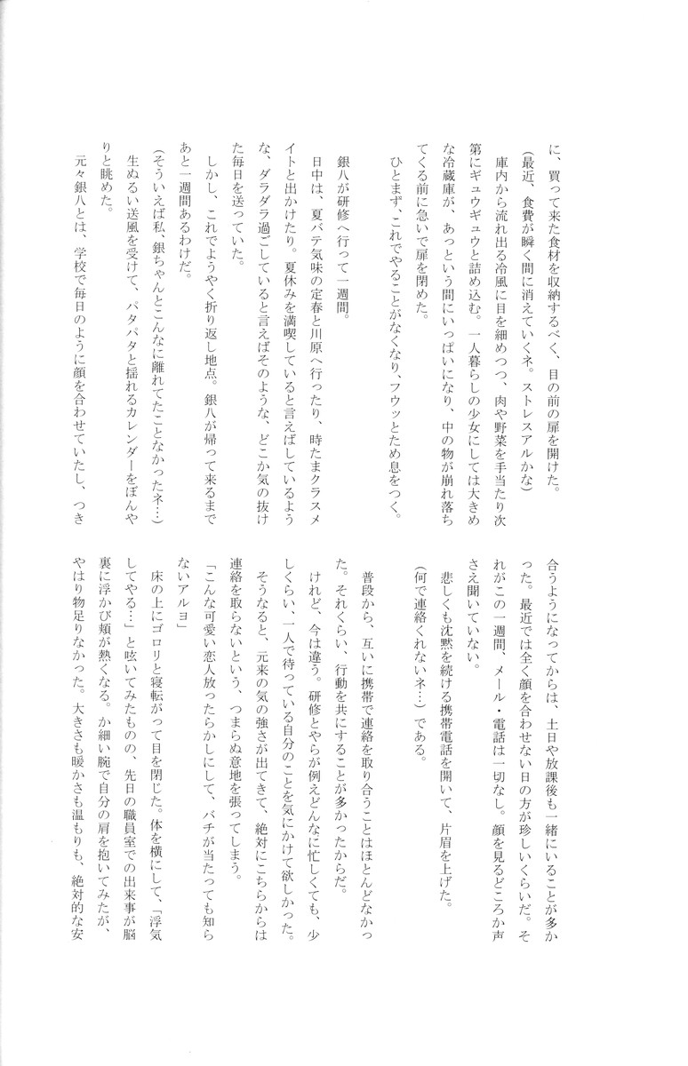 (C74) (同人誌) [札束ジェンガ] 学園天国 (銀魂)