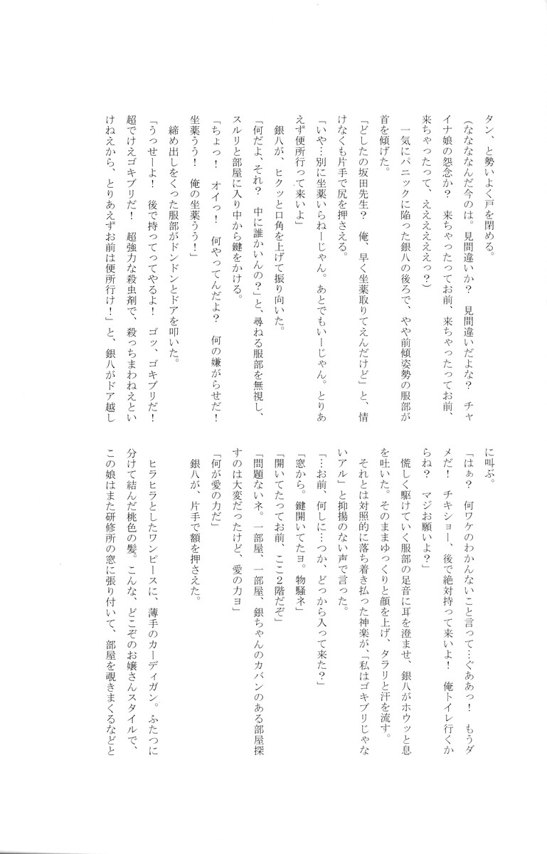 (C74) (同人誌) [札束ジェンガ] 学園天国 (銀魂)