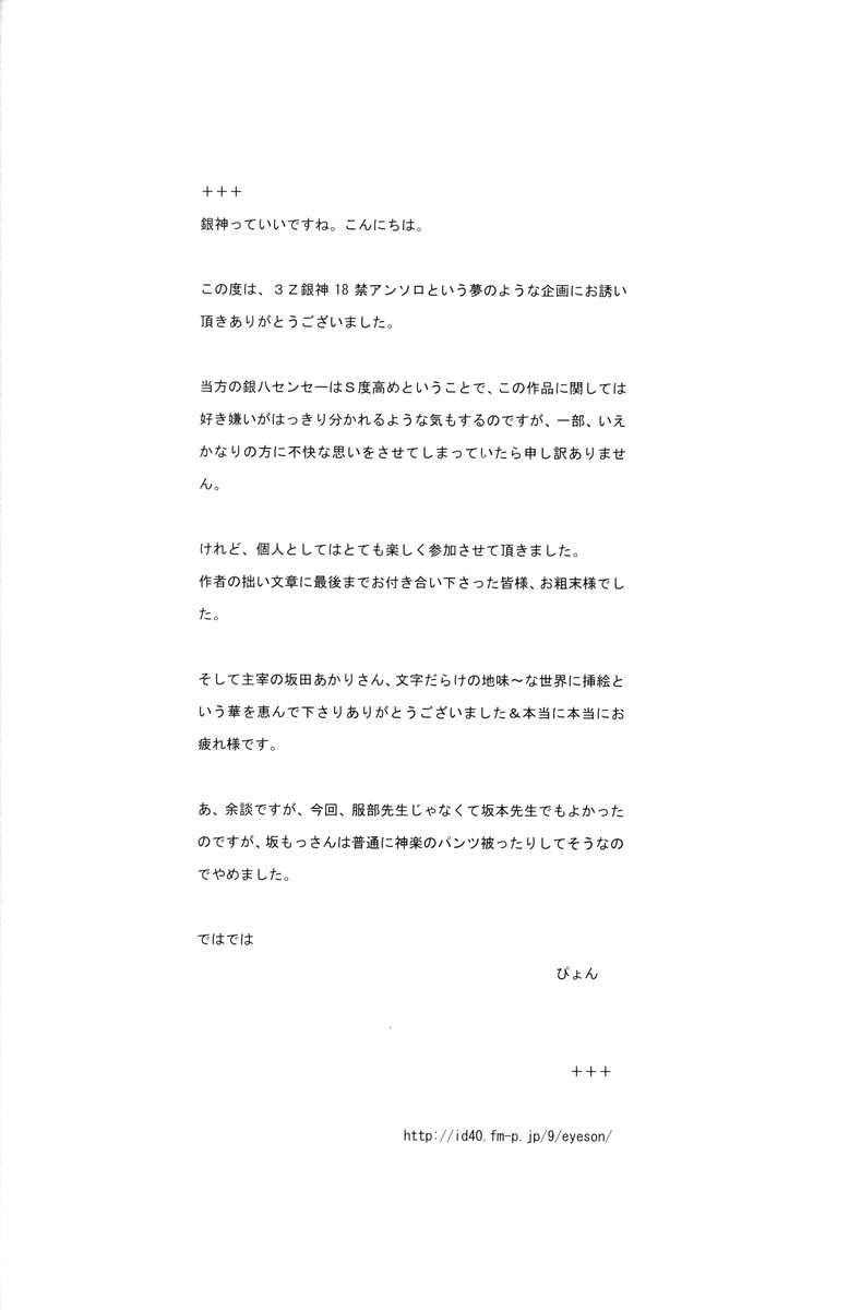 (C74) (同人誌) [札束ジェンガ] 学園天国 (銀魂)