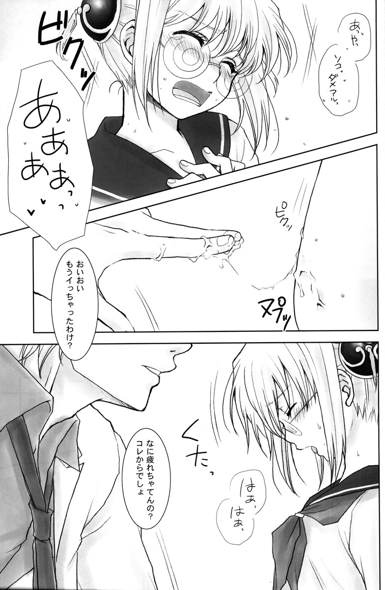 (C74) (同人誌) [札束ジェンガ] 学園天国 (銀魂)