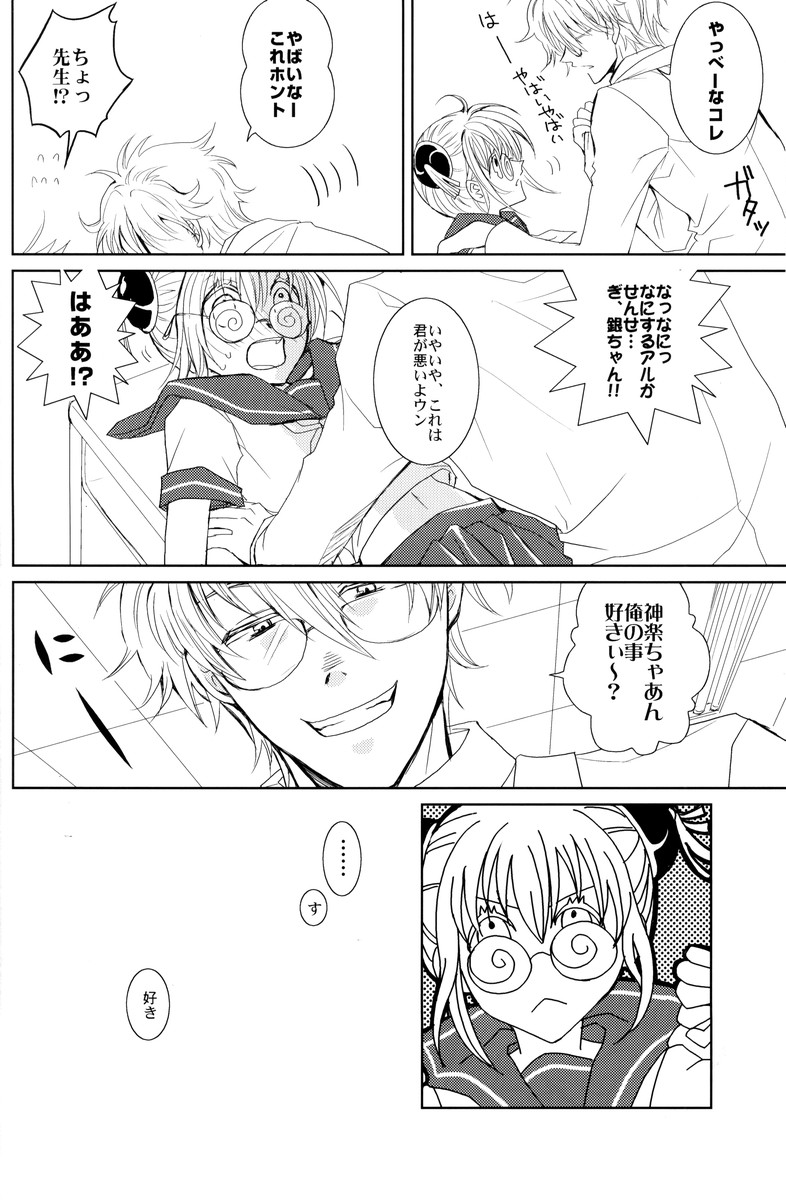 (C74) (同人誌) [札束ジェンガ] 学園天国 (銀魂)
