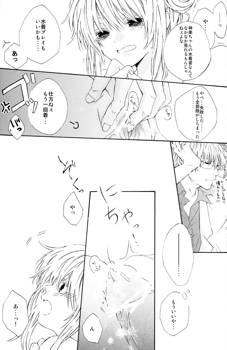 (C74) (同人誌) [札束ジェンガ] 学園天国 (銀魂)