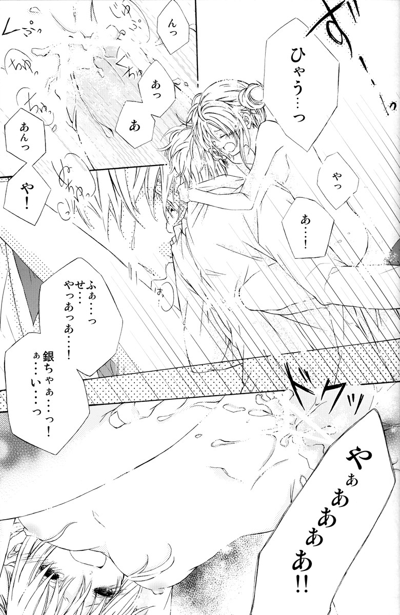 (C74) (同人誌) [札束ジェンガ] 学園天国 (銀魂)