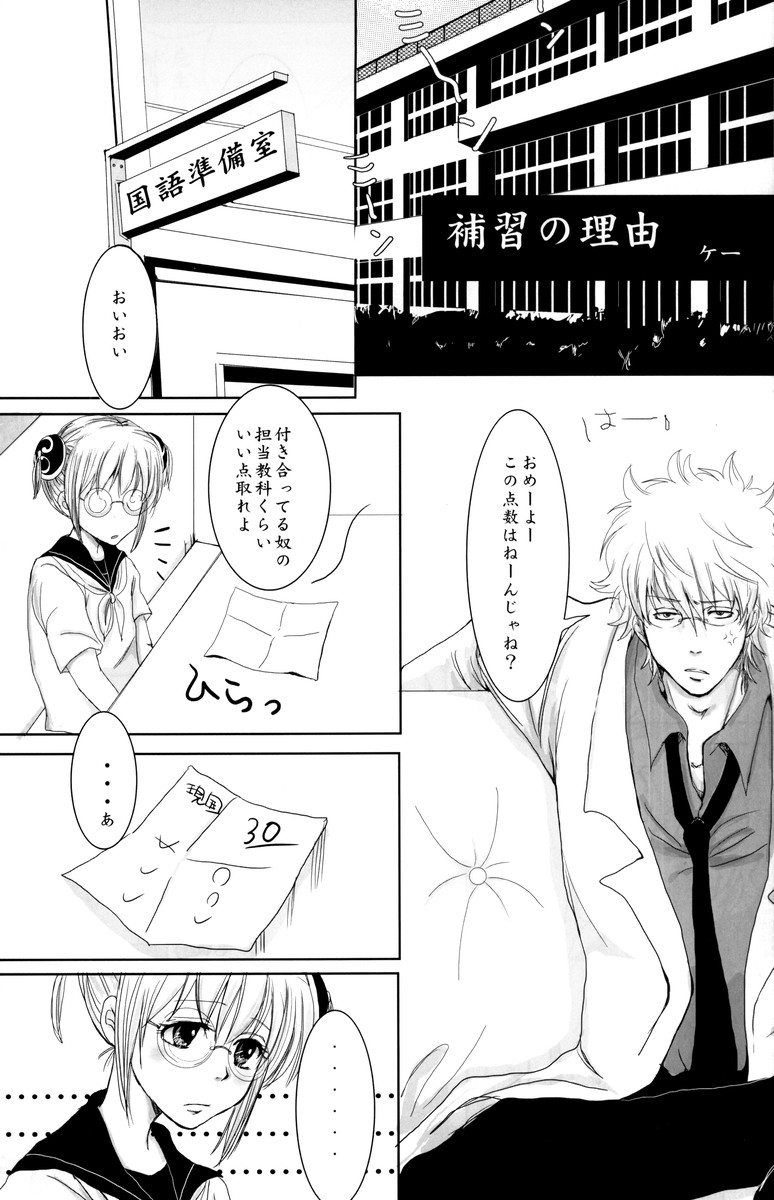 (C74) (同人誌) [札束ジェンガ] 学園天国 (銀魂)