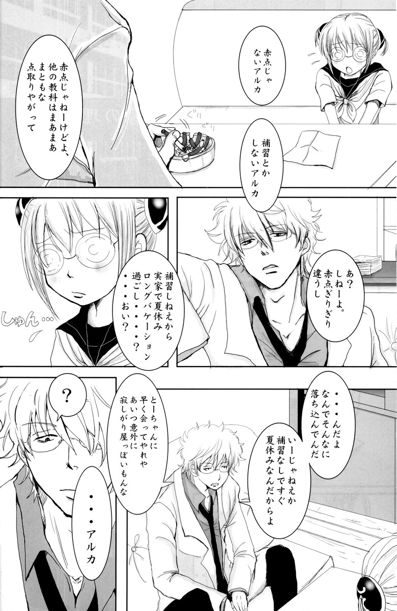 (C74) (同人誌) [札束ジェンガ] 学園天国 (銀魂)