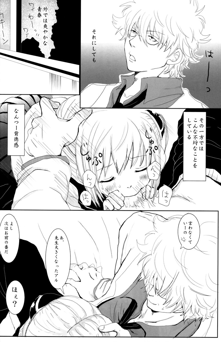 (C74) (同人誌) [札束ジェンガ] 学園天国 (銀魂)