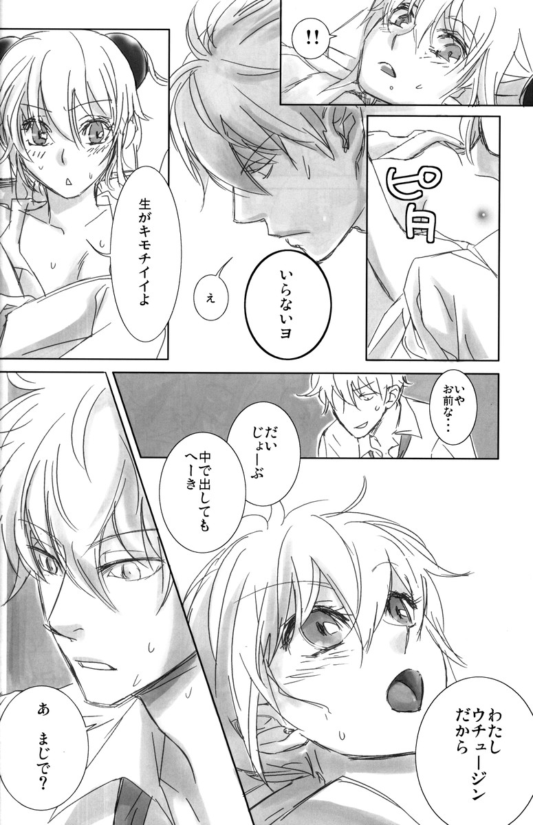 (C74) (同人誌) [札束ジェンガ] 学園天国 (銀魂)