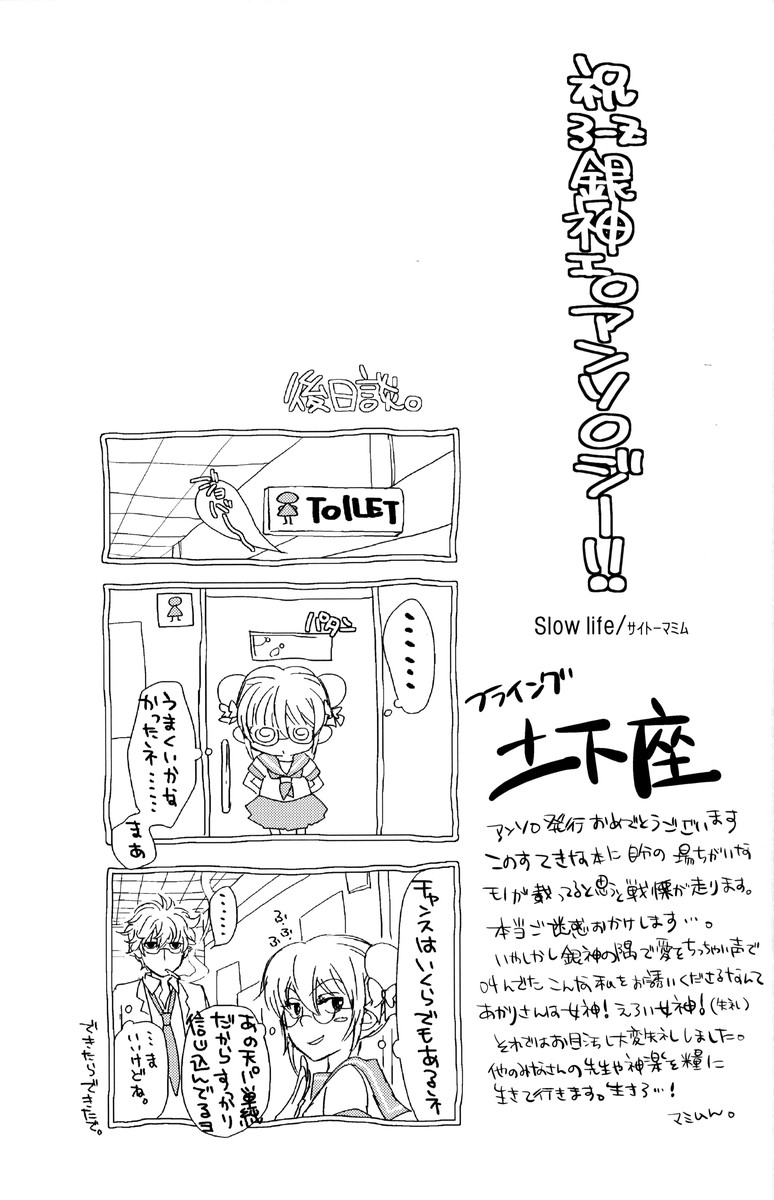 (C74) (同人誌) [札束ジェンガ] 学園天国 (銀魂)