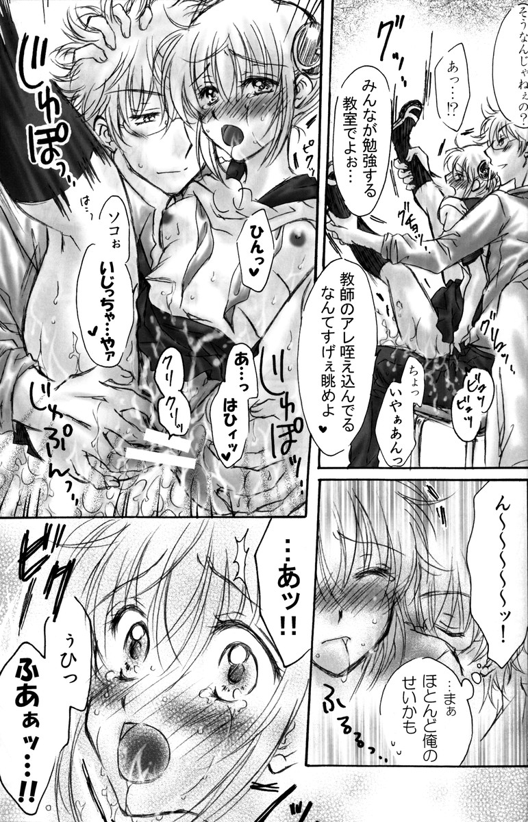 (C74) (同人誌) [札束ジェンガ] 学園天国 (銀魂)