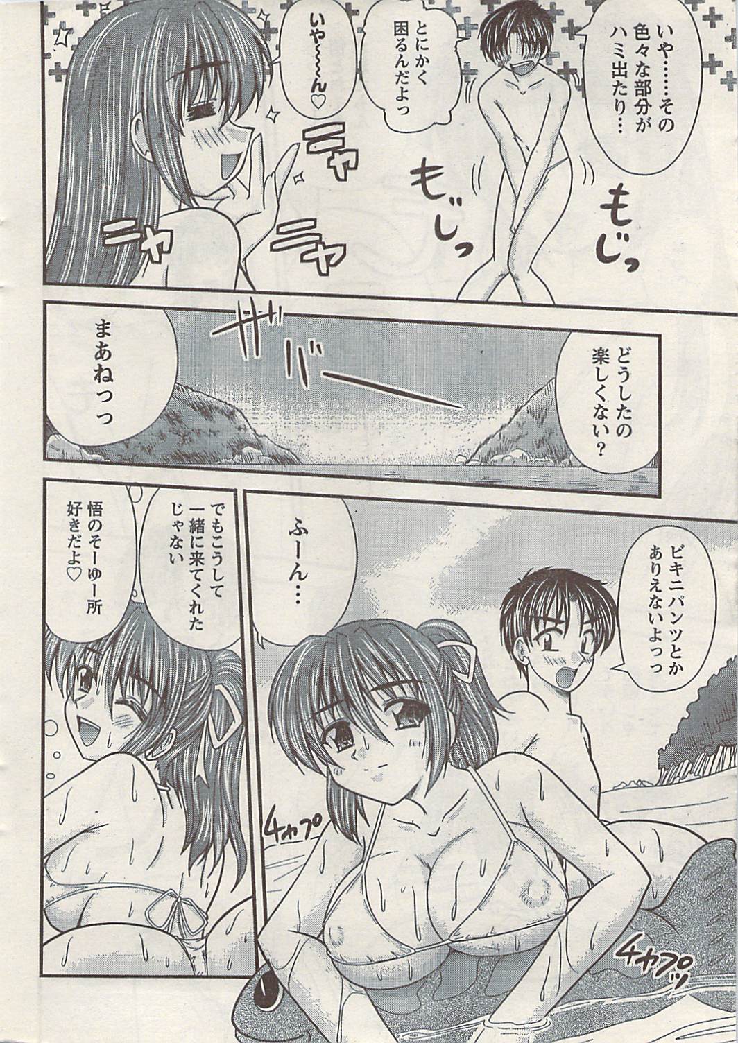 ナマイキッ！ 2008年9月号