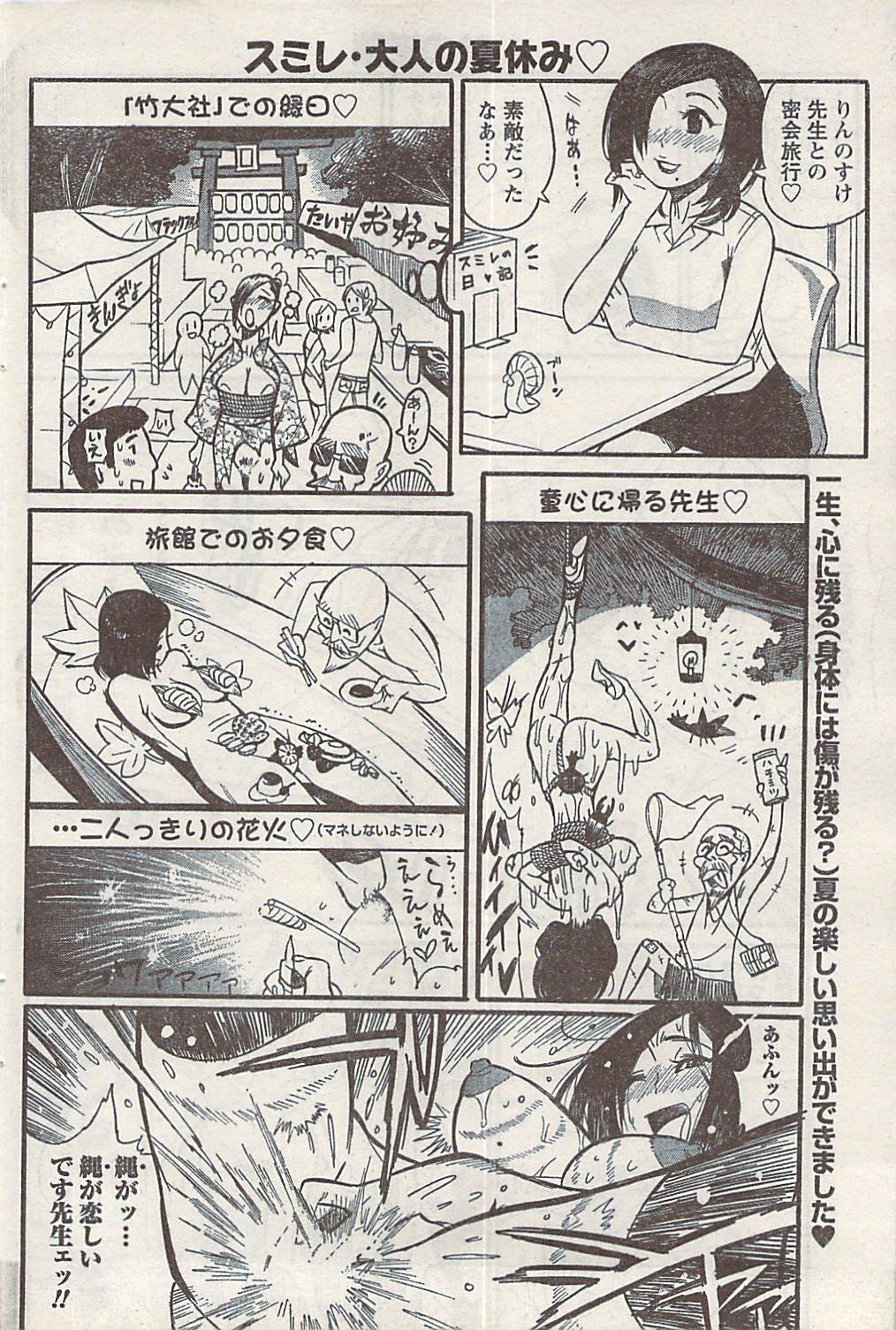 ナマイキッ！ 2008年9月号
