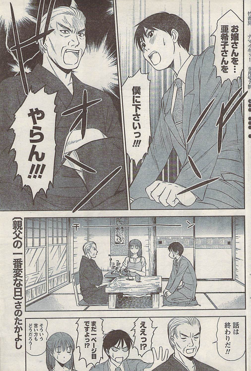 ナマイキッ！ 2008年9月号