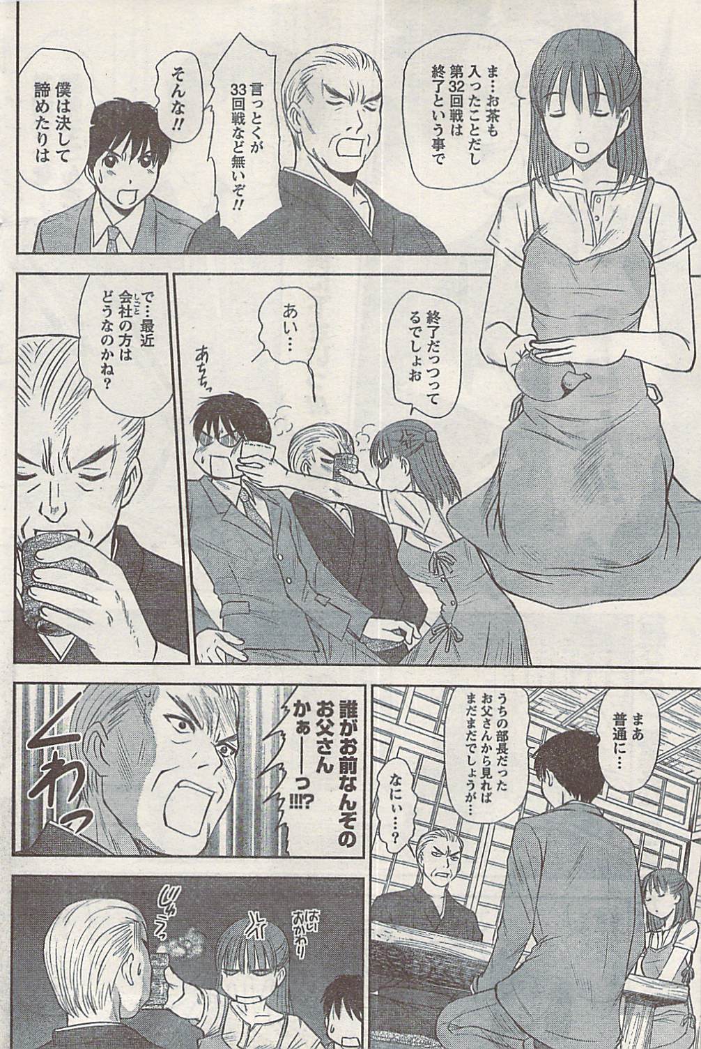 ナマイキッ！ 2008年9月号