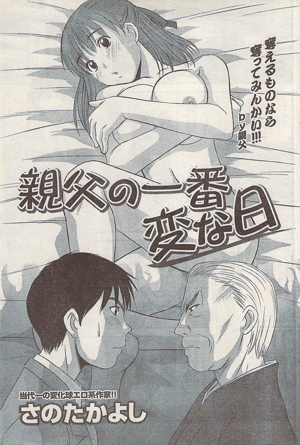 ナマイキッ！ 2008年9月号