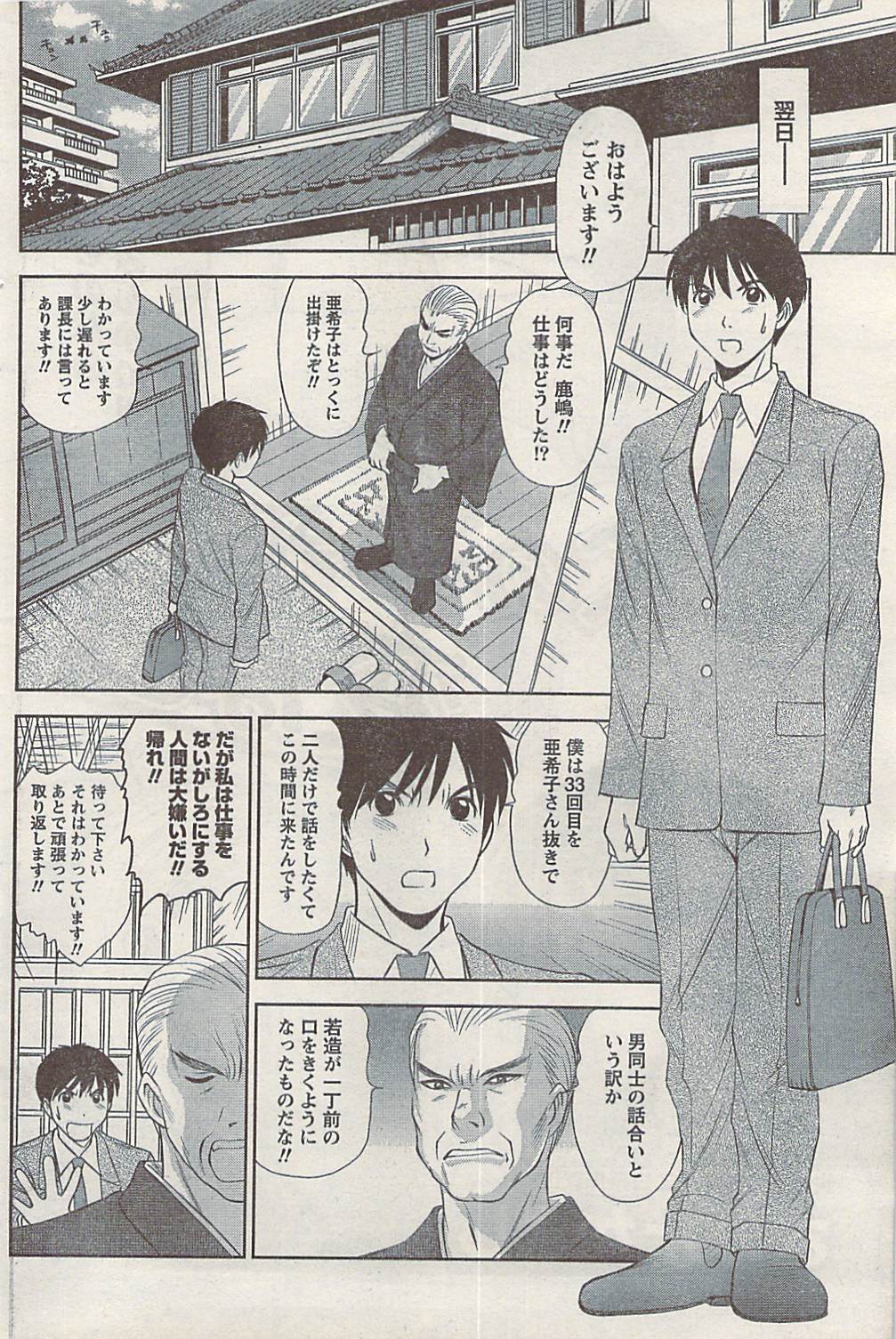 ナマイキッ！ 2008年9月号