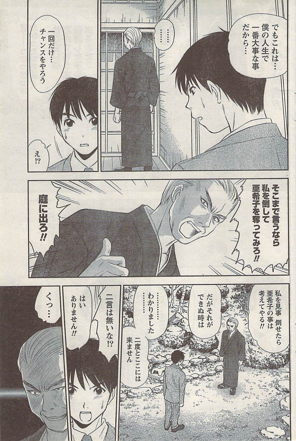 ナマイキッ！ 2008年9月号