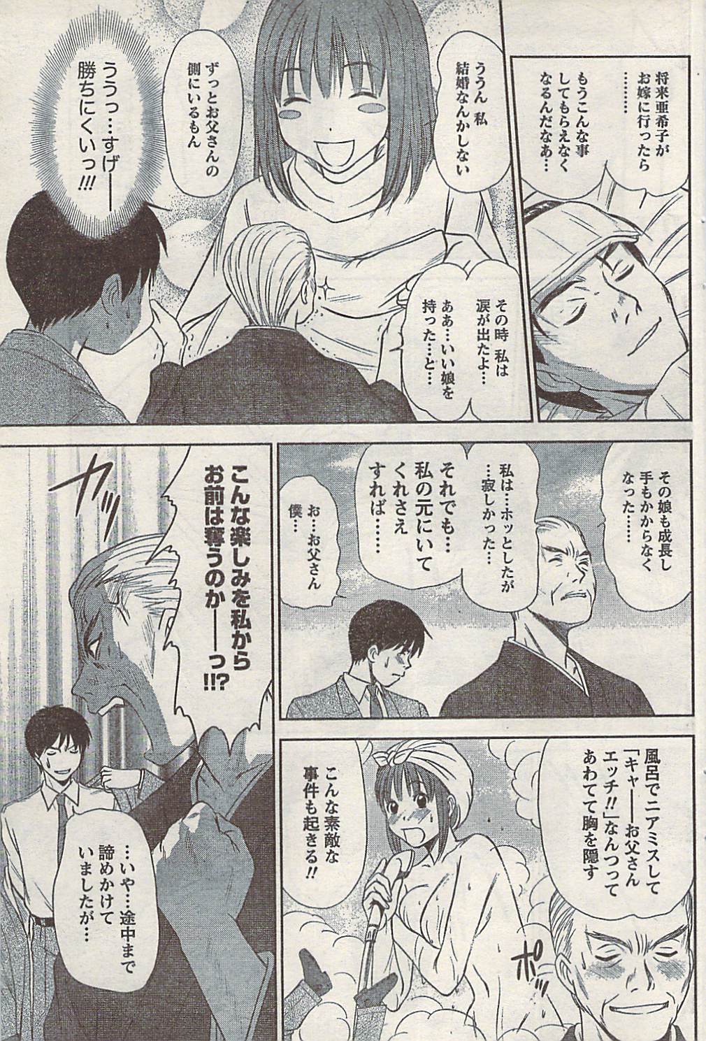 ナマイキッ！ 2008年9月号