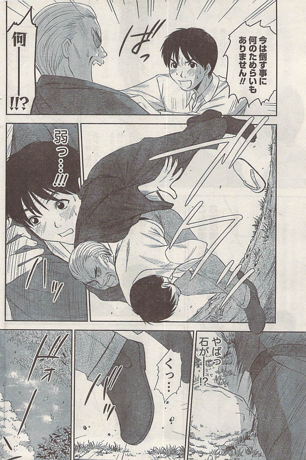 ナマイキッ！ 2008年9月号