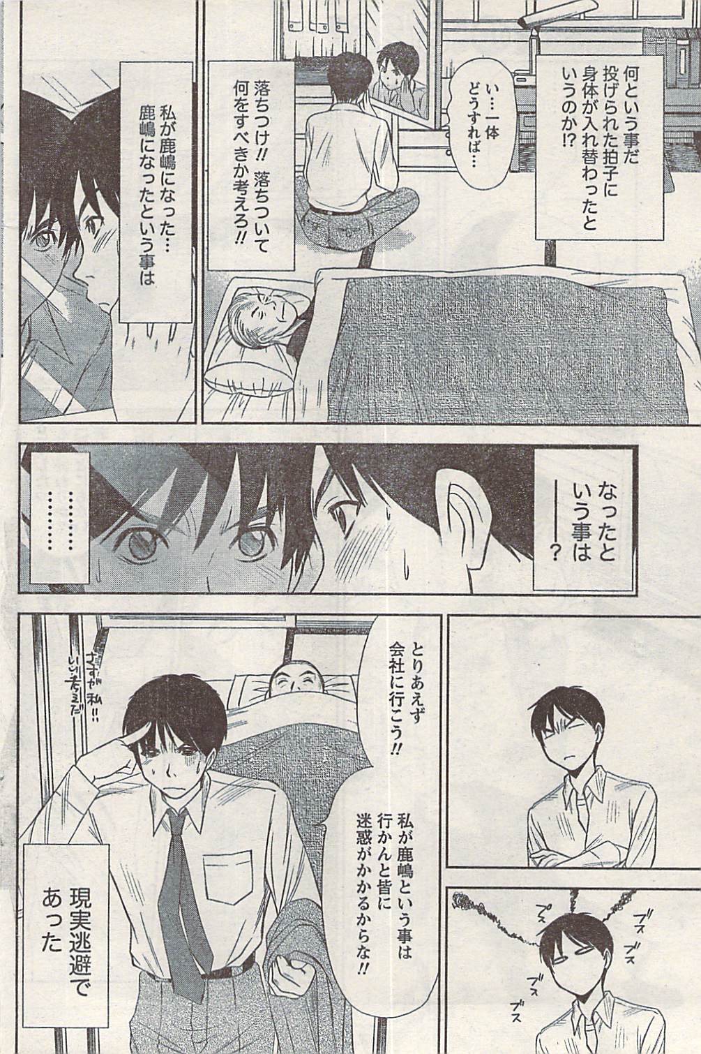 ナマイキッ！ 2008年9月号