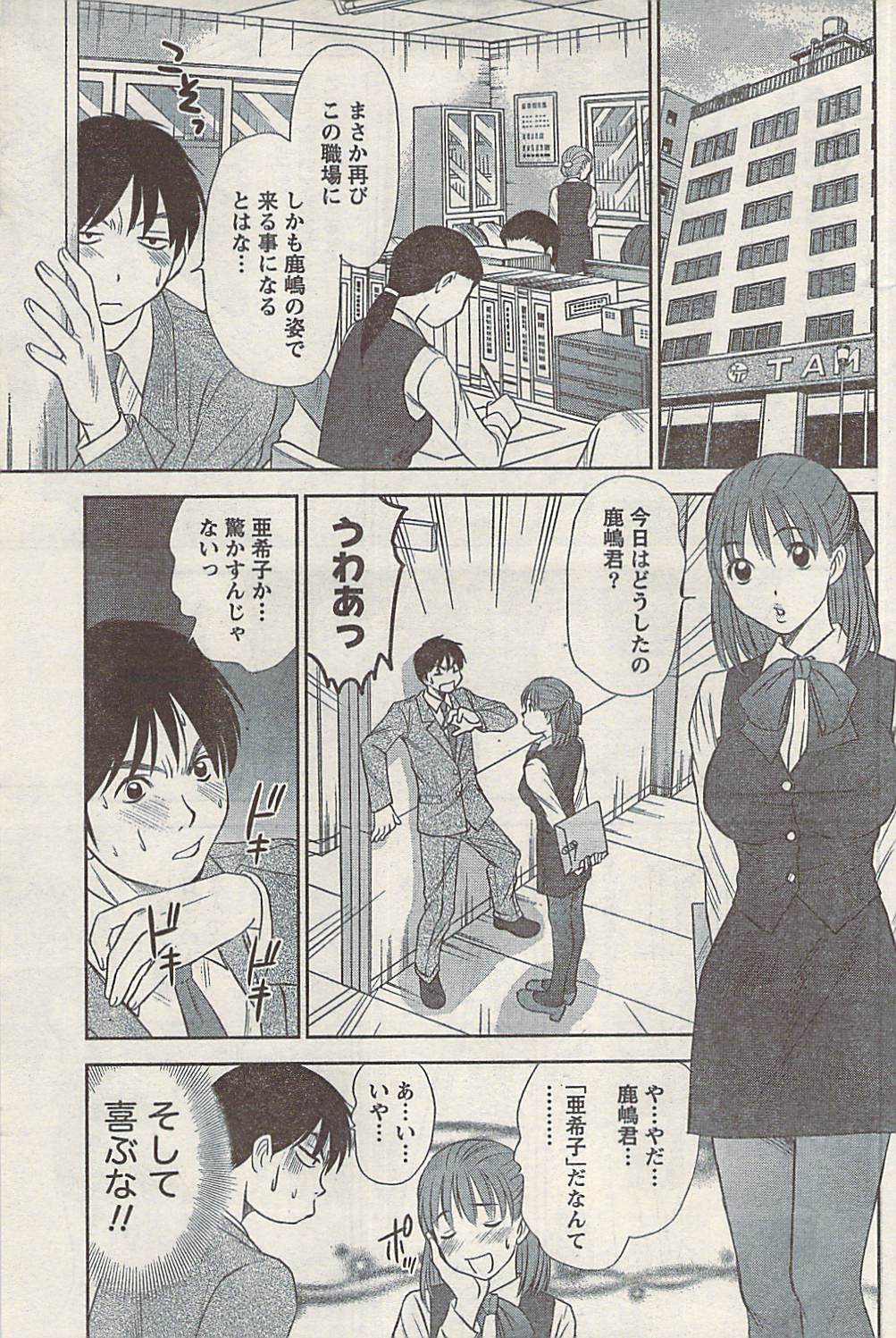 ナマイキッ！ 2008年9月号
