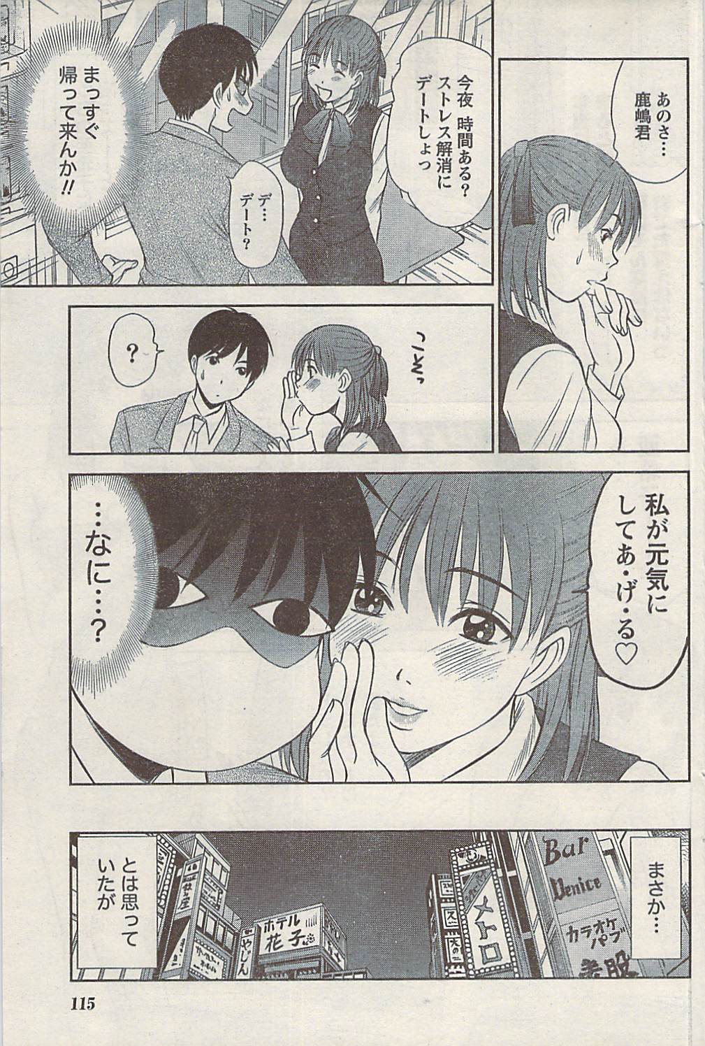 ナマイキッ！ 2008年9月号