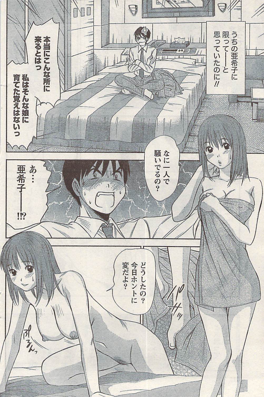 ナマイキッ！ 2008年9月号