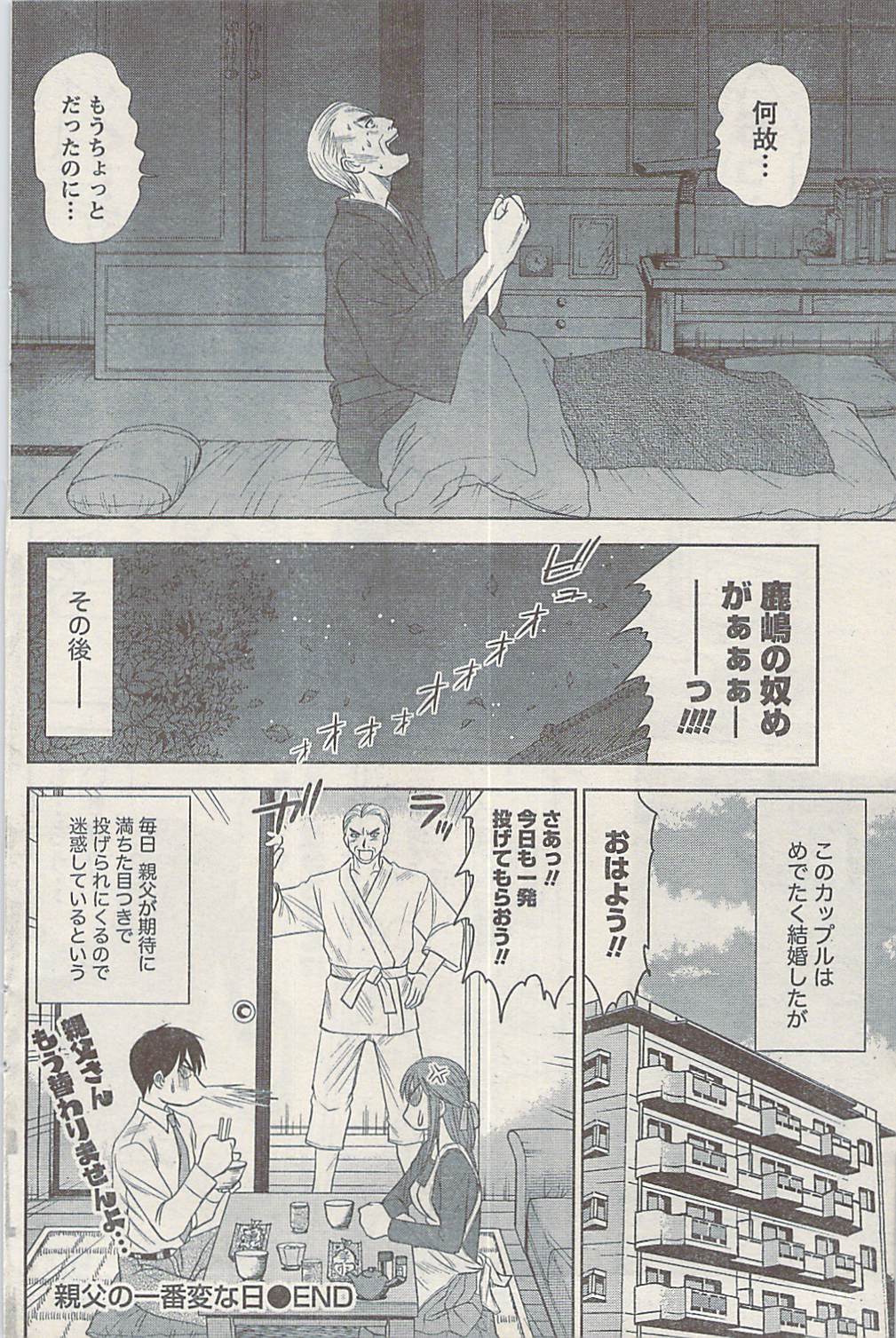 ナマイキッ！ 2008年9月号