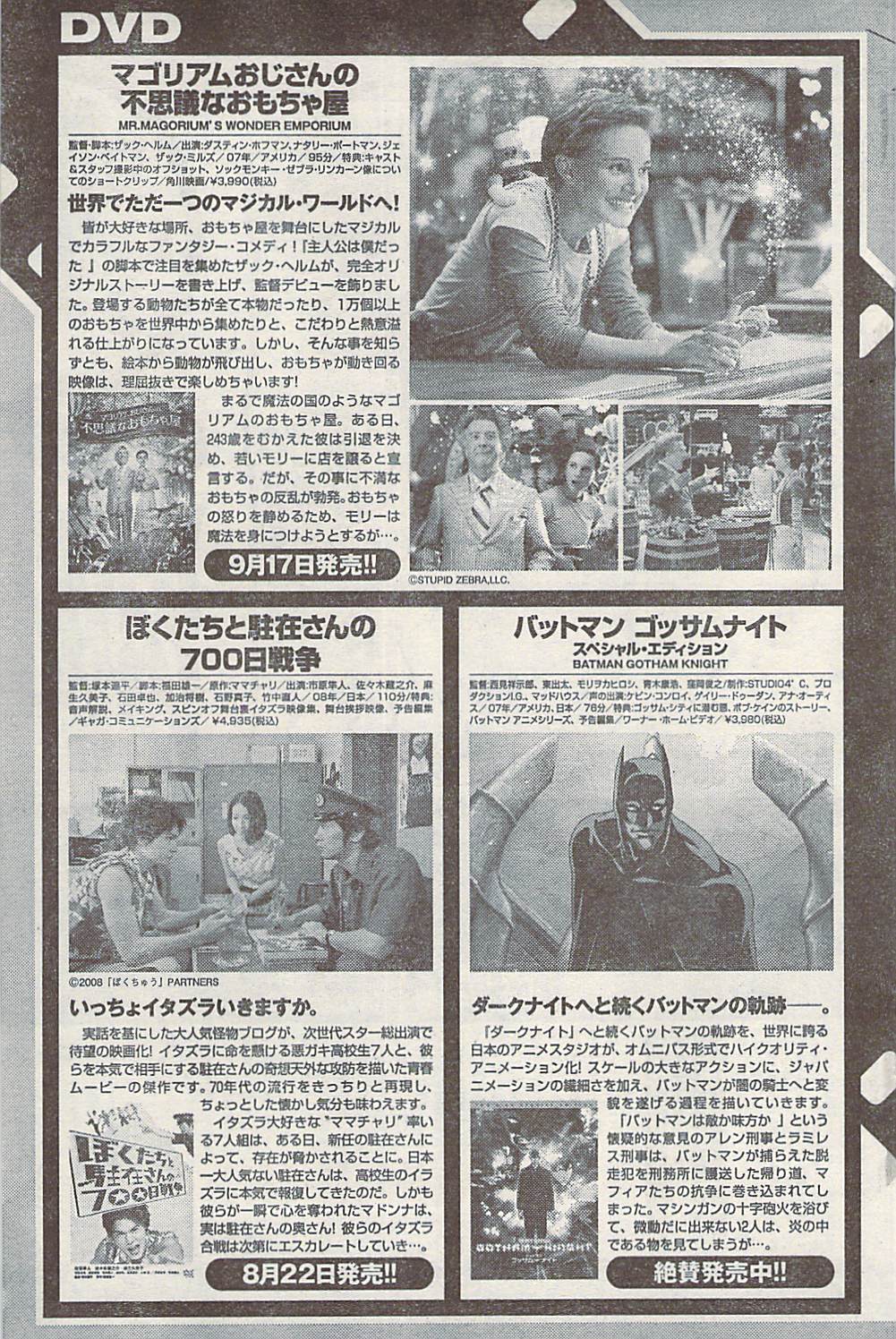 ナマイキッ！ 2008年9月号