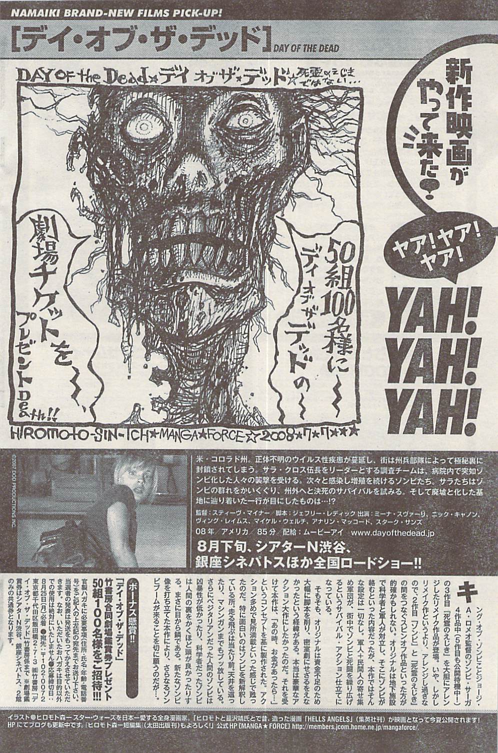 ナマイキッ！ 2008年9月号