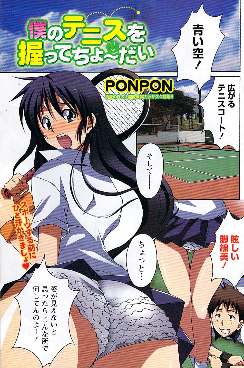 ナマイキッ！ 2008年9月号