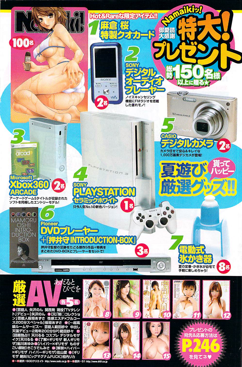 ナマイキッ！ 2008年9月号