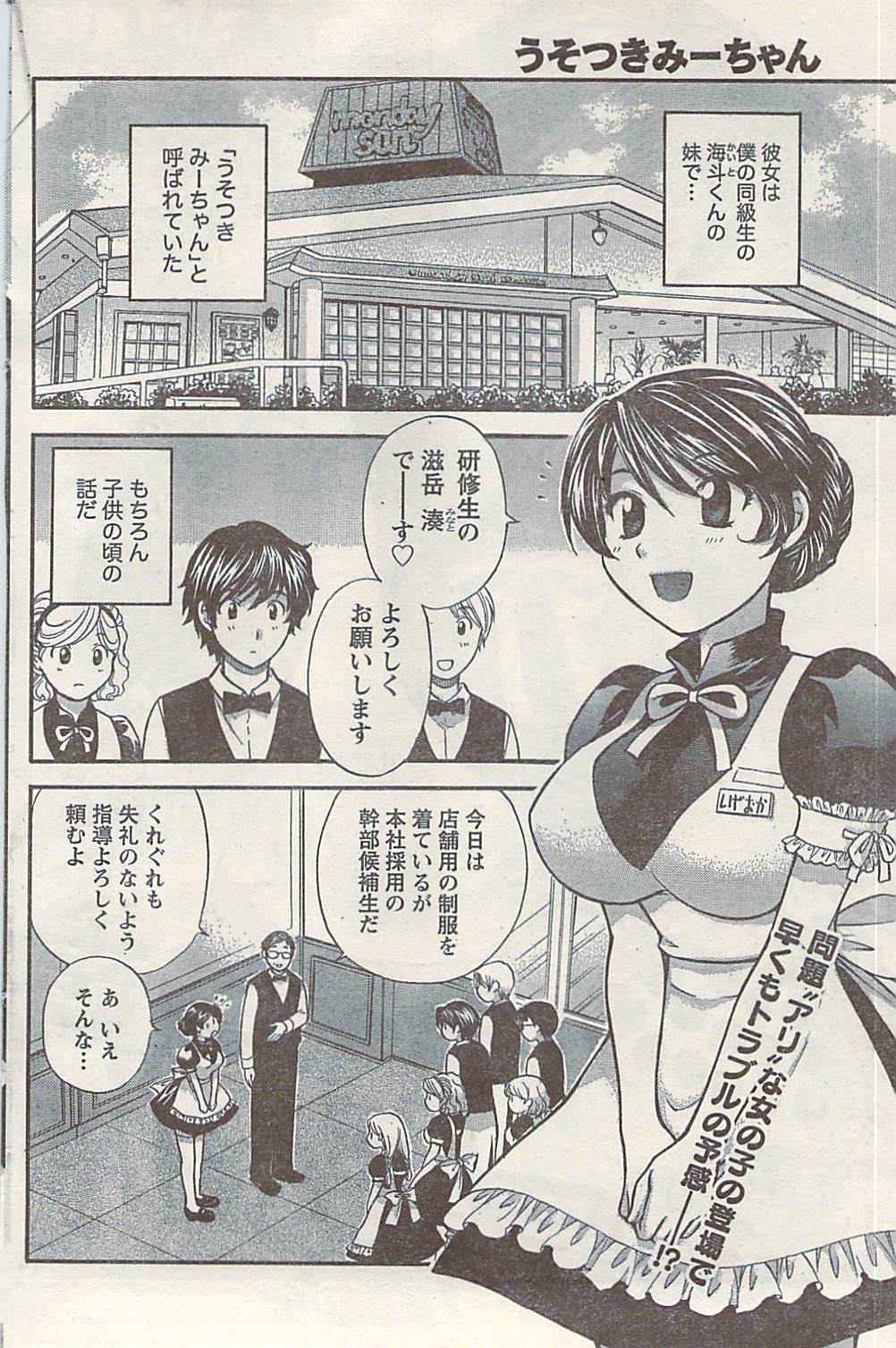 ナマイキッ！ 2008年9月号