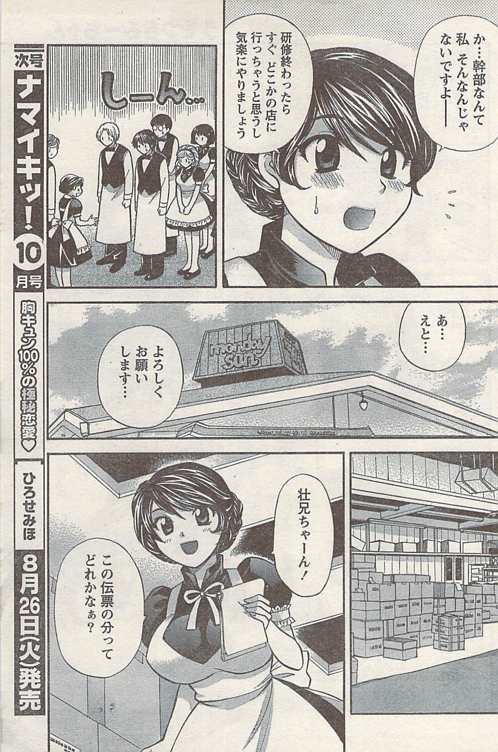 ナマイキッ！ 2008年9月号