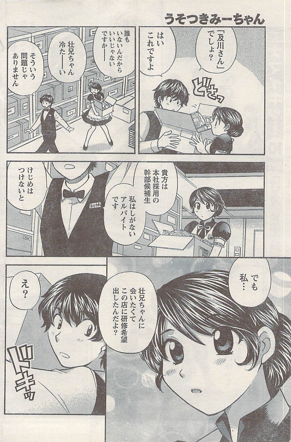 ナマイキッ！ 2008年9月号