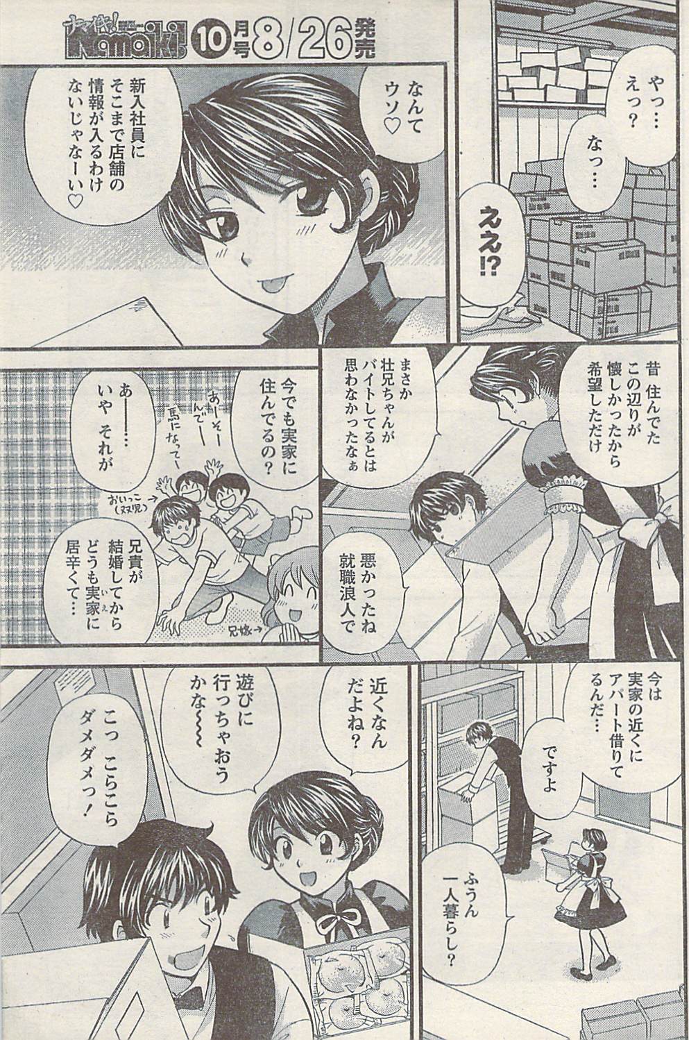 ナマイキッ！ 2008年9月号