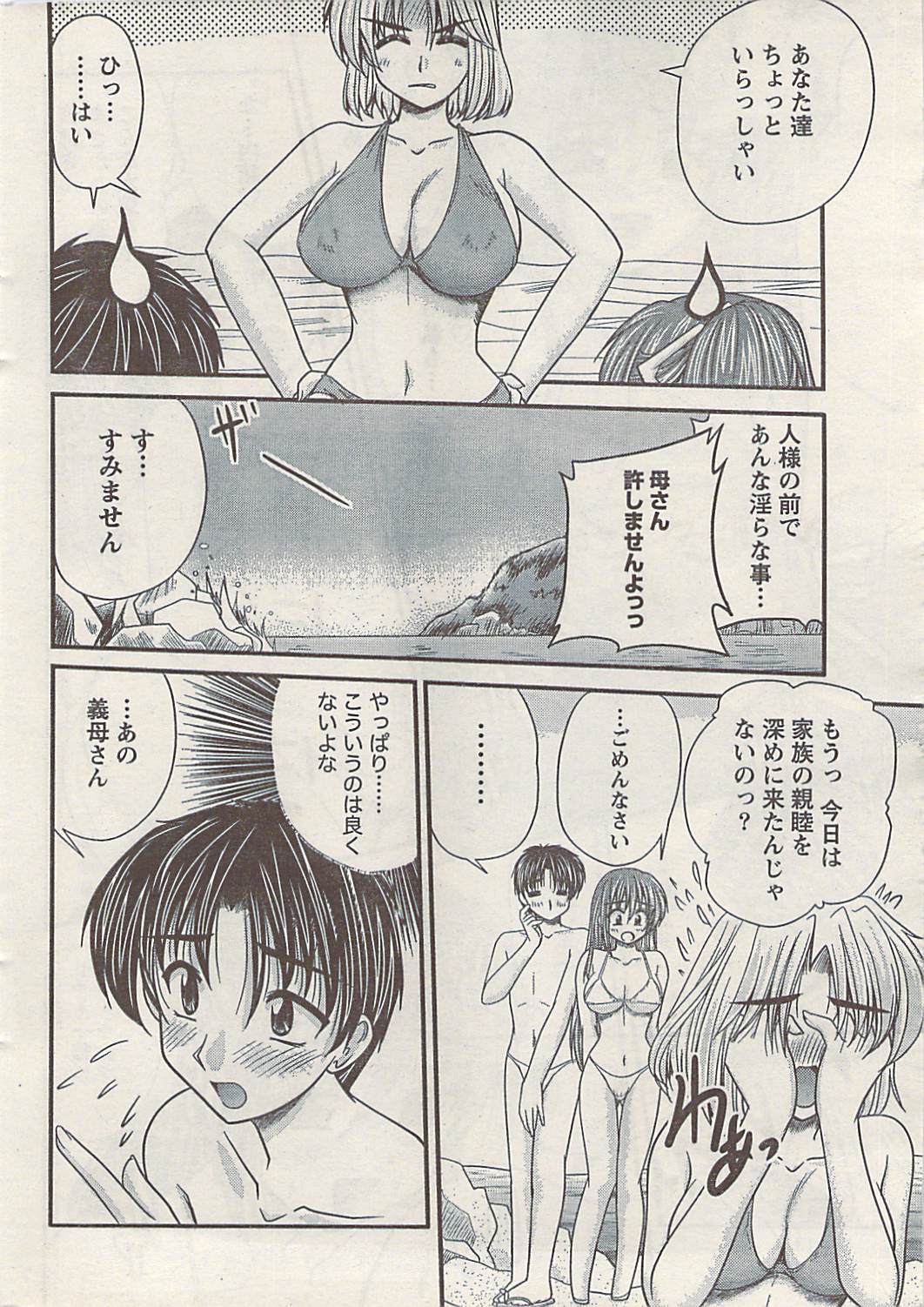 ナマイキッ！ 2008年9月号