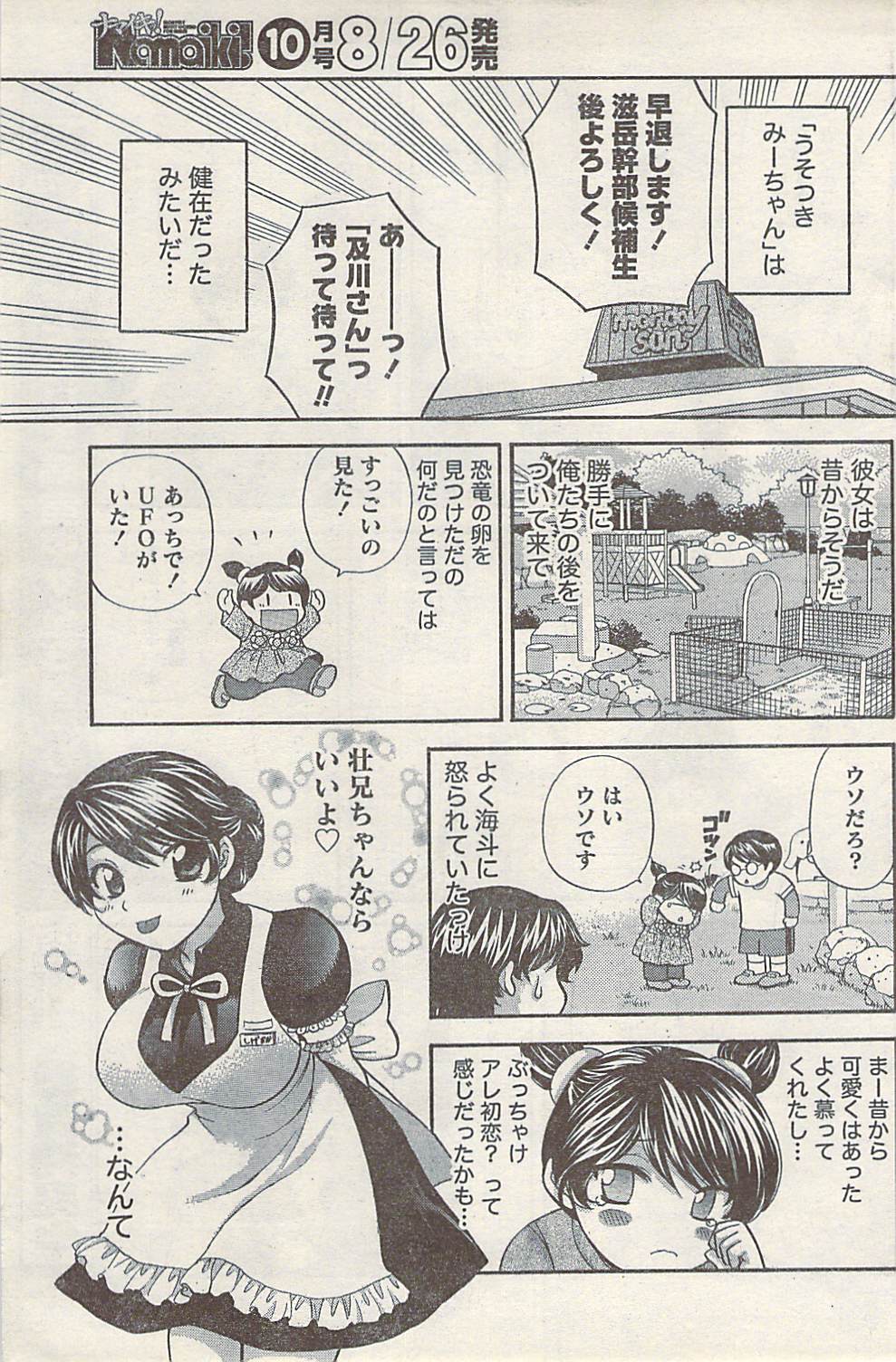 ナマイキッ！ 2008年9月号
