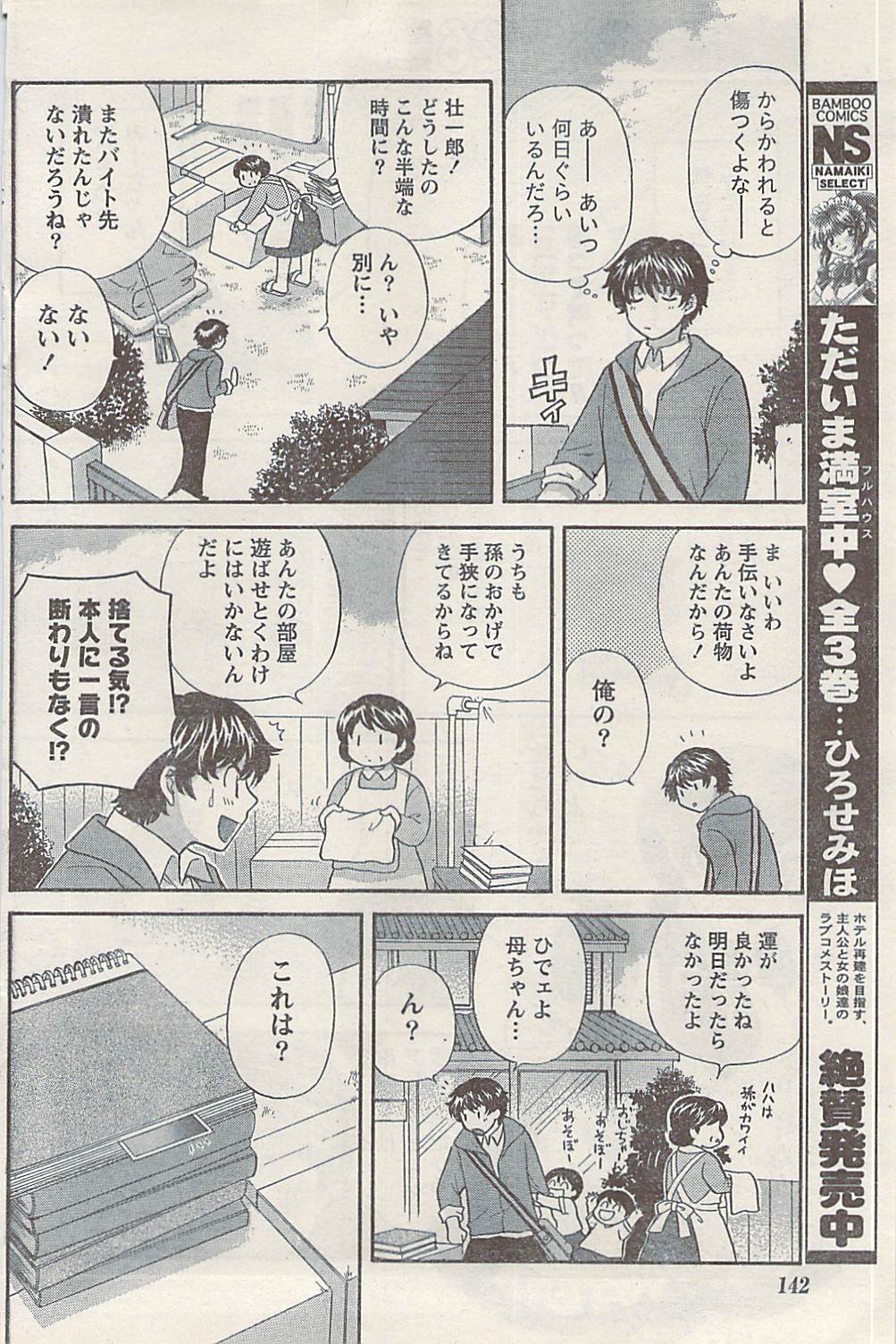 ナマイキッ！ 2008年9月号