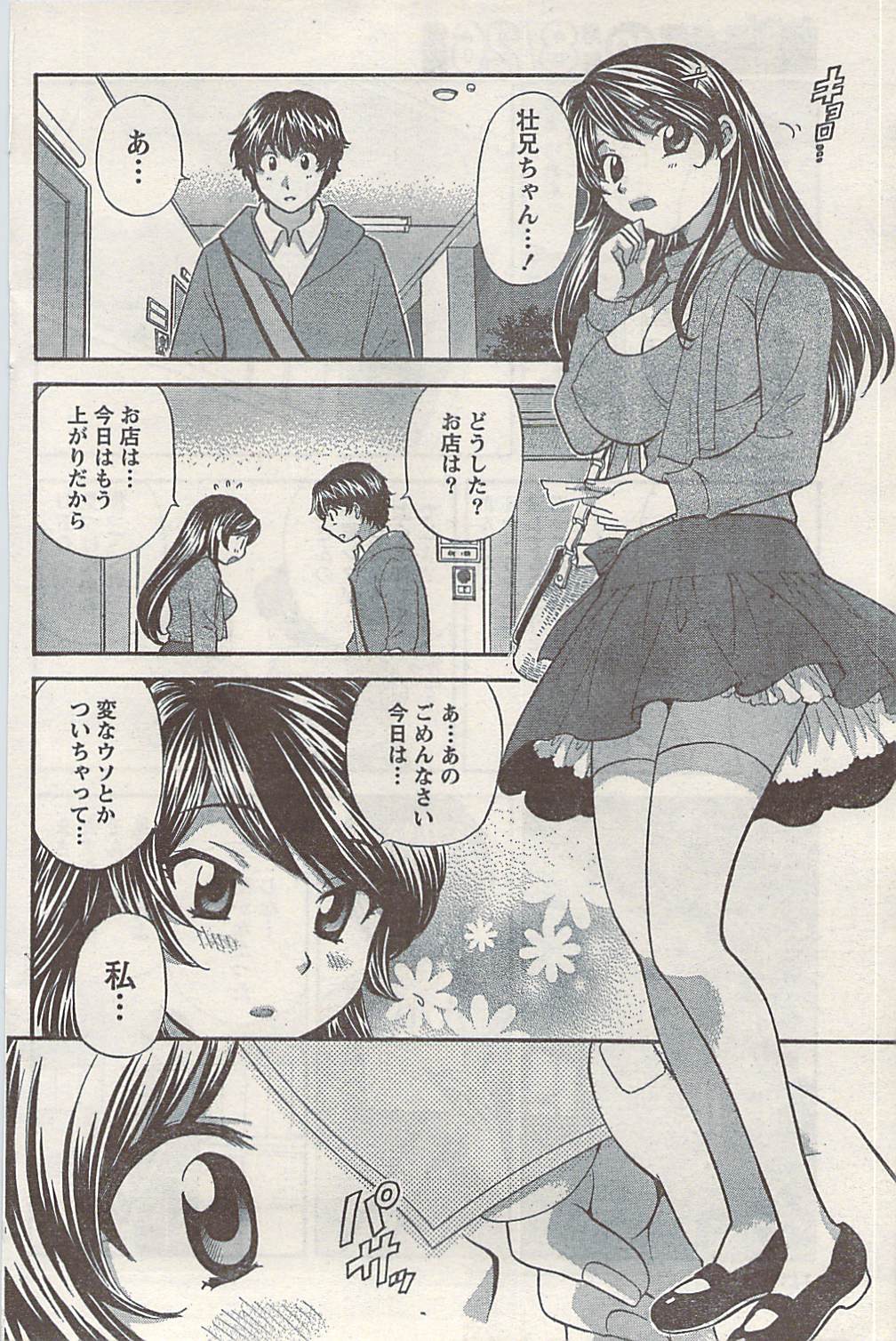 ナマイキッ！ 2008年9月号