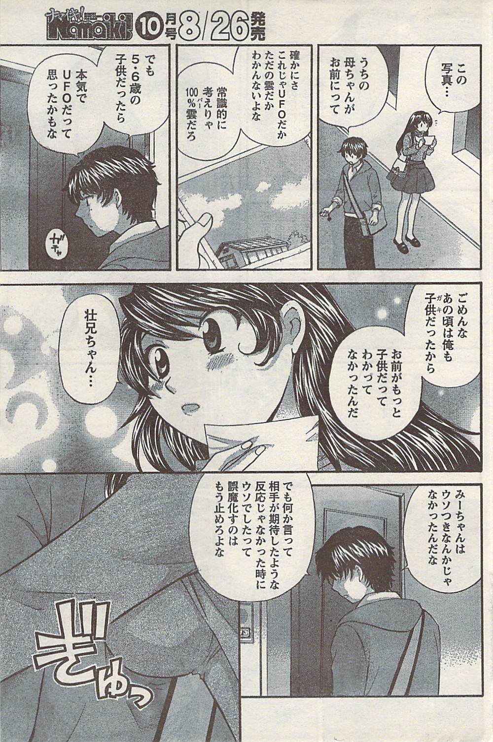 ナマイキッ！ 2008年9月号