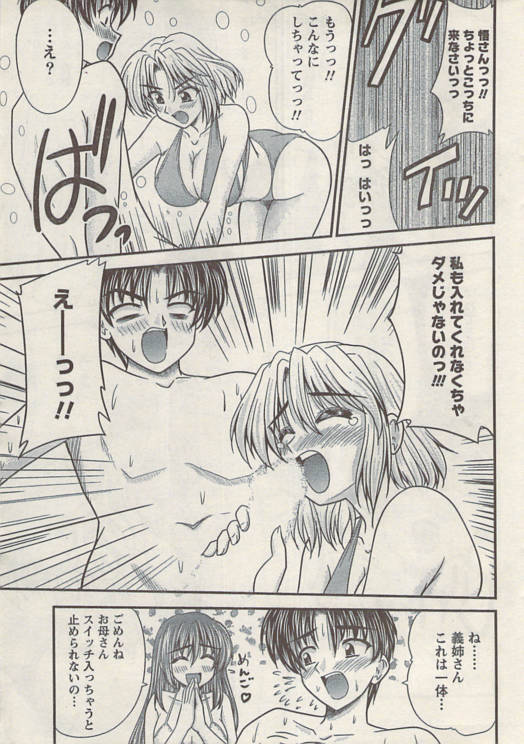 ナマイキッ！ 2008年9月号