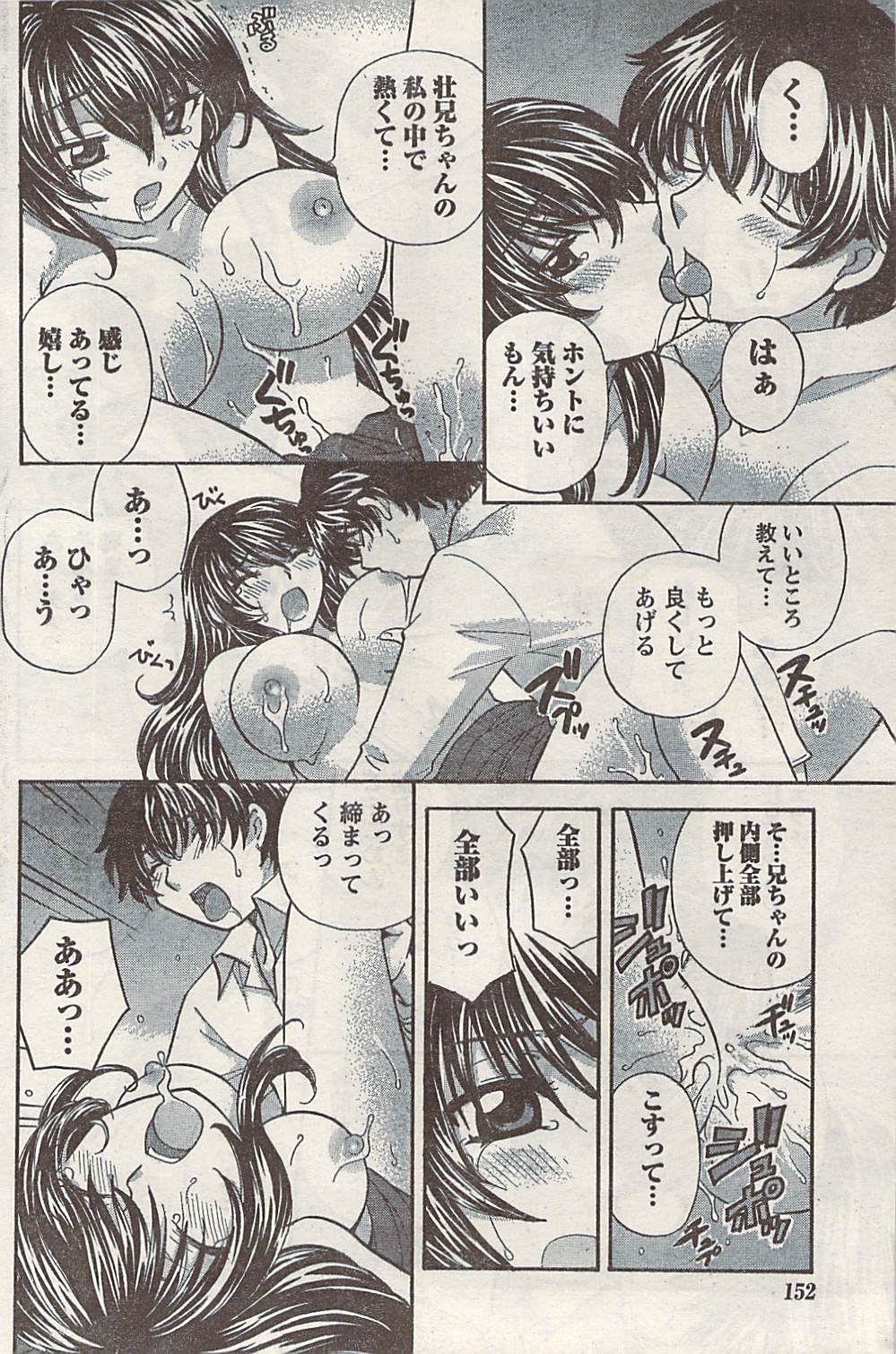 ナマイキッ！ 2008年9月号