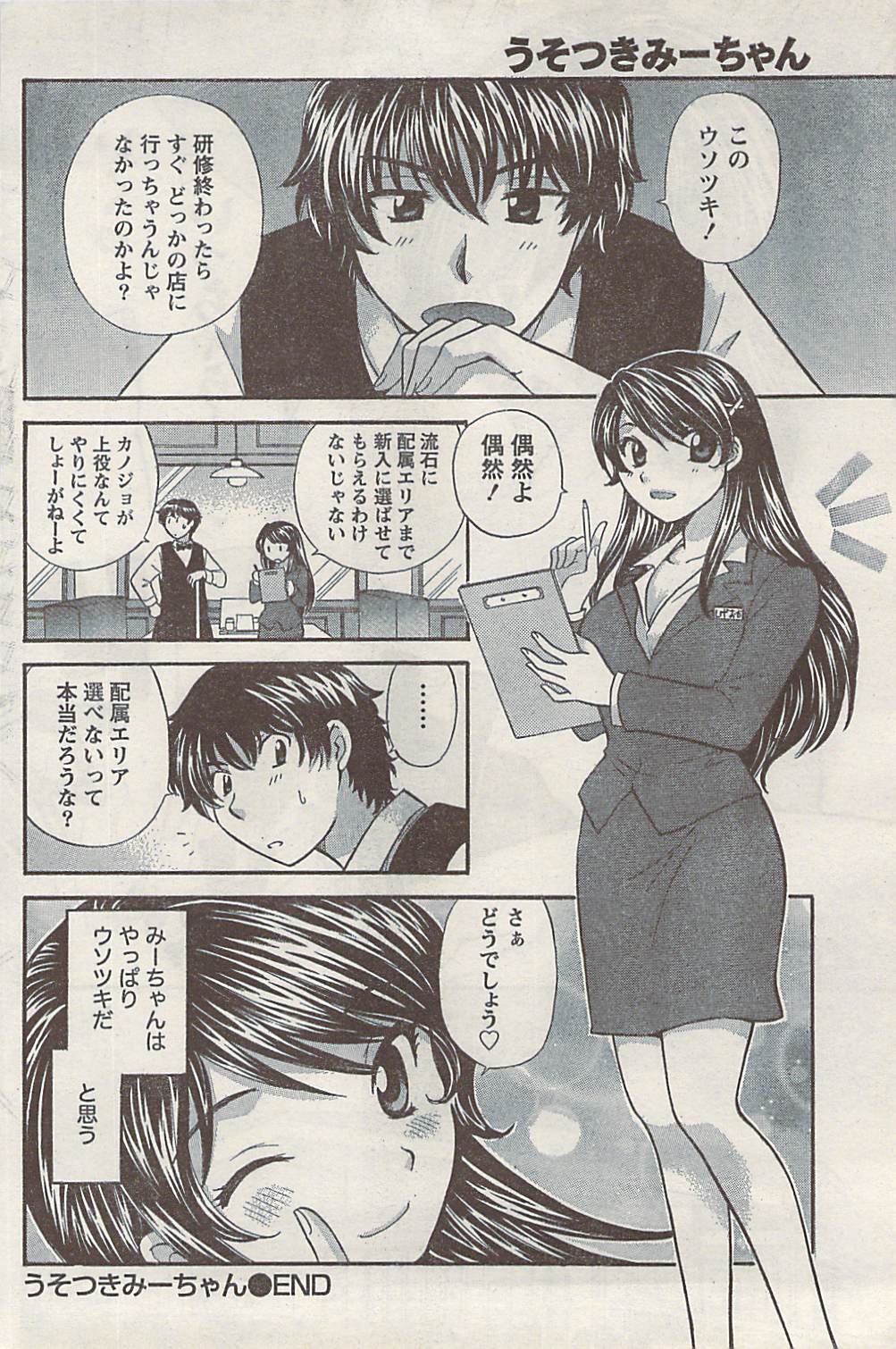 ナマイキッ！ 2008年9月号