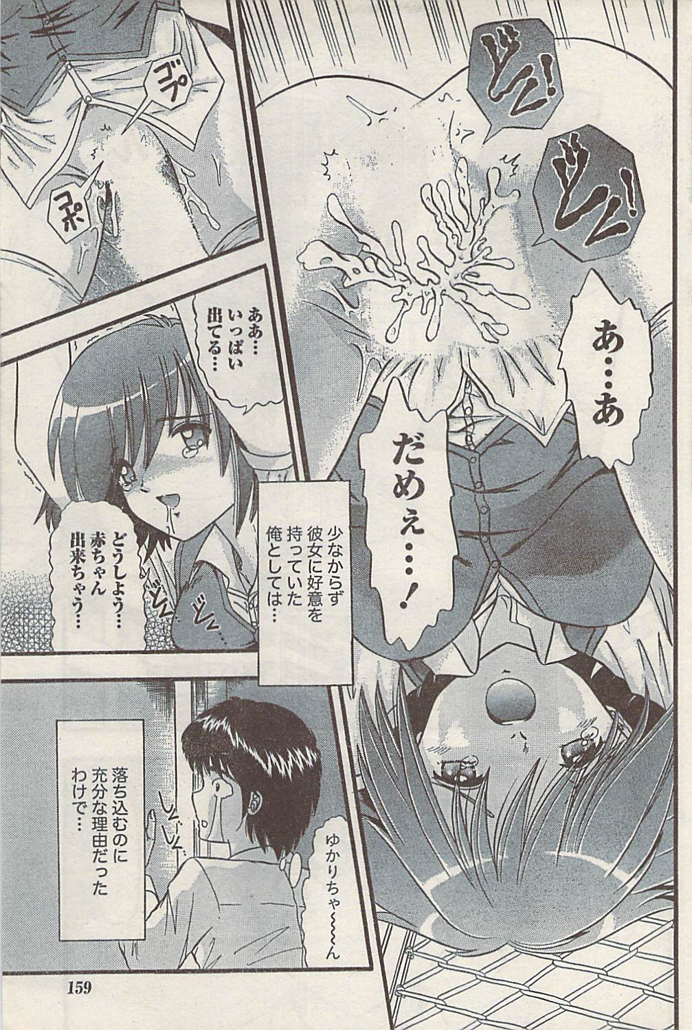 ナマイキッ！ 2008年9月号