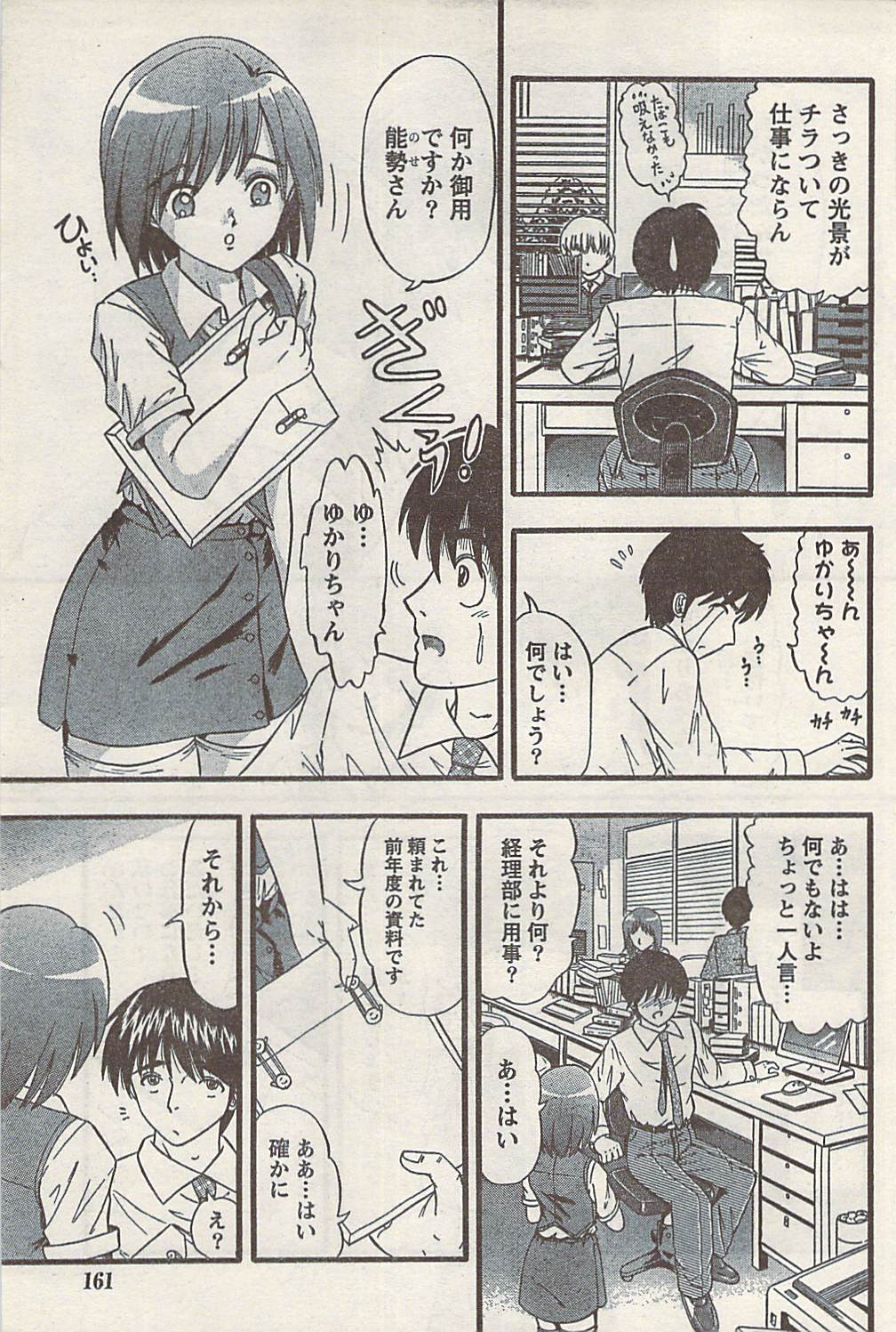 ナマイキッ！ 2008年9月号