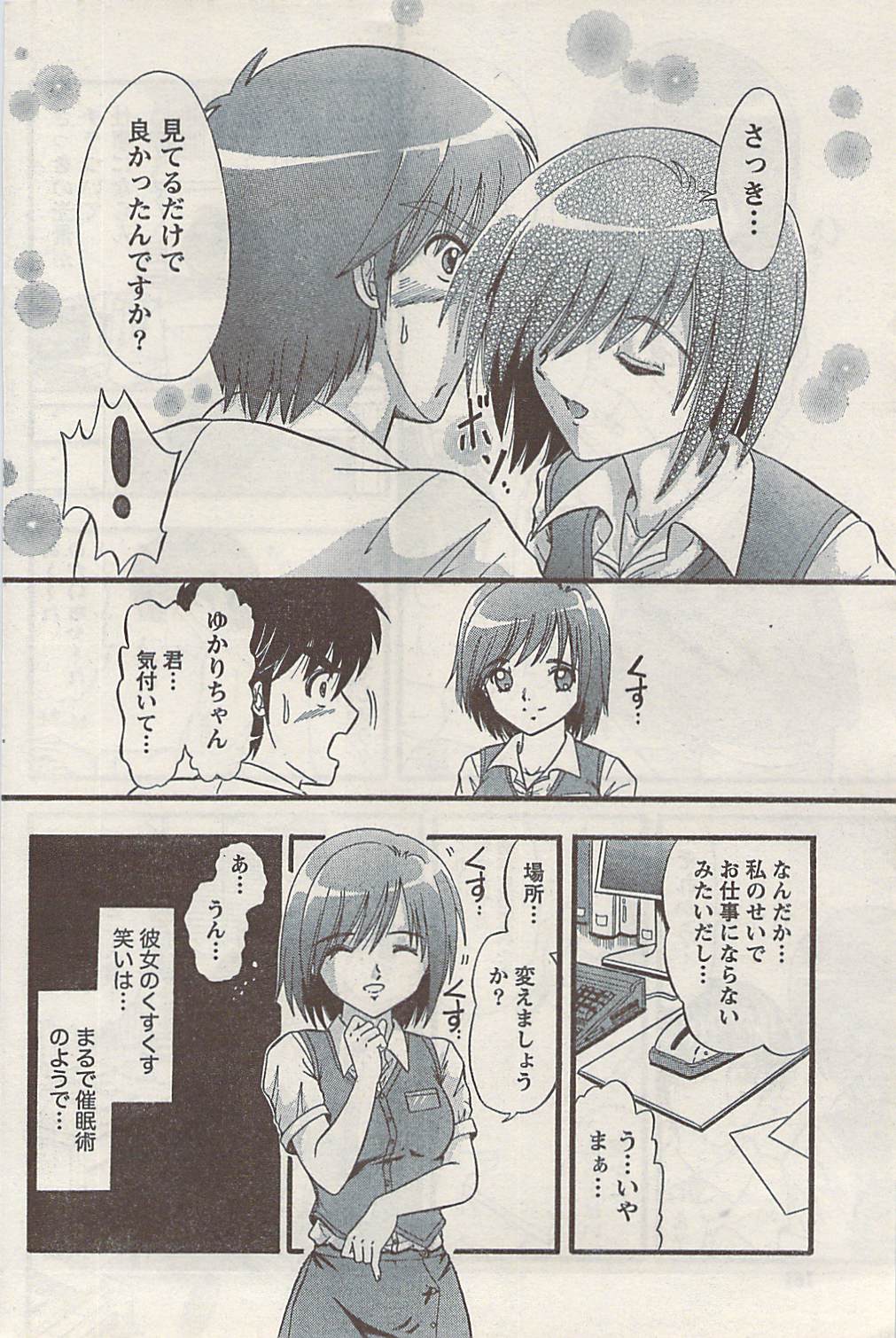 ナマイキッ！ 2008年9月号