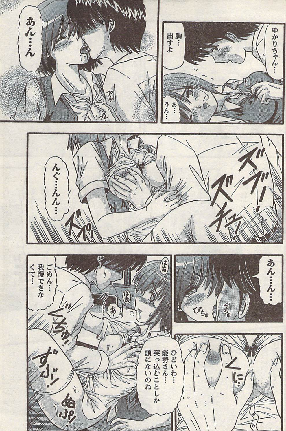 ナマイキッ！ 2008年9月号